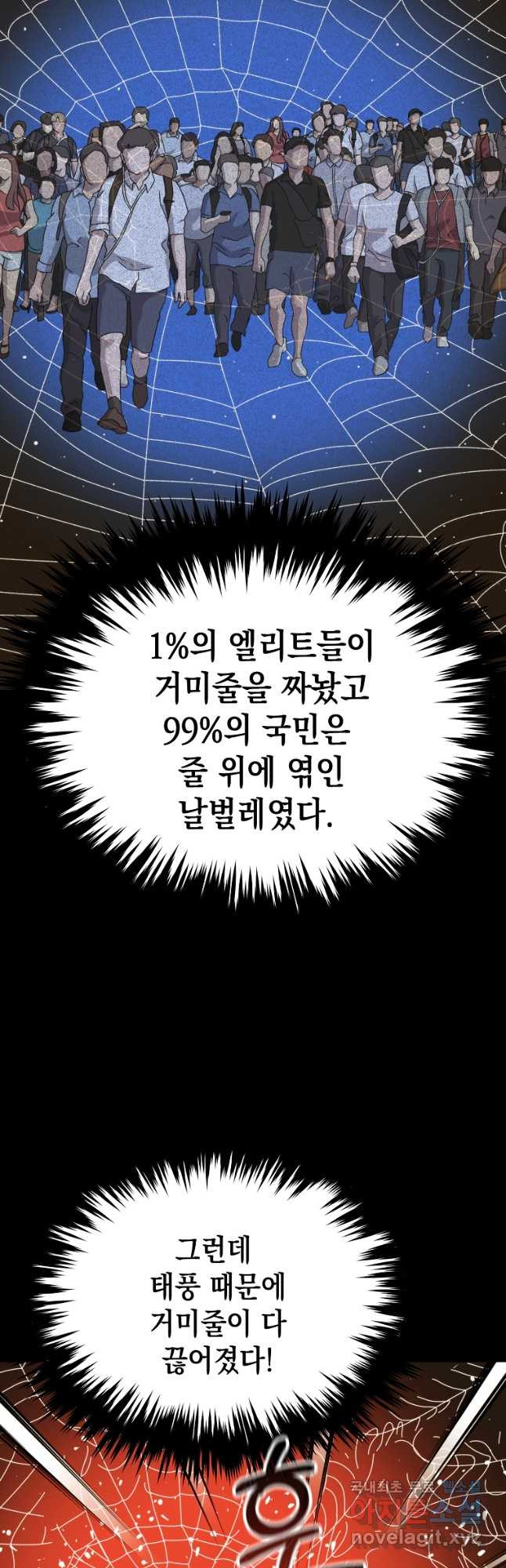 임기 첫날에 게이트가 열렸다 38화 - 웹툰 이미지 25