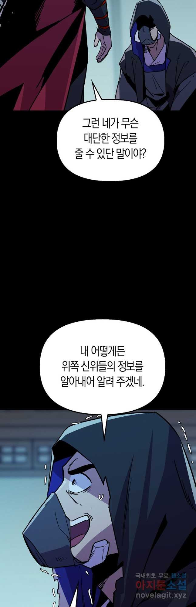 절대무신 94화 - 웹툰 이미지 50