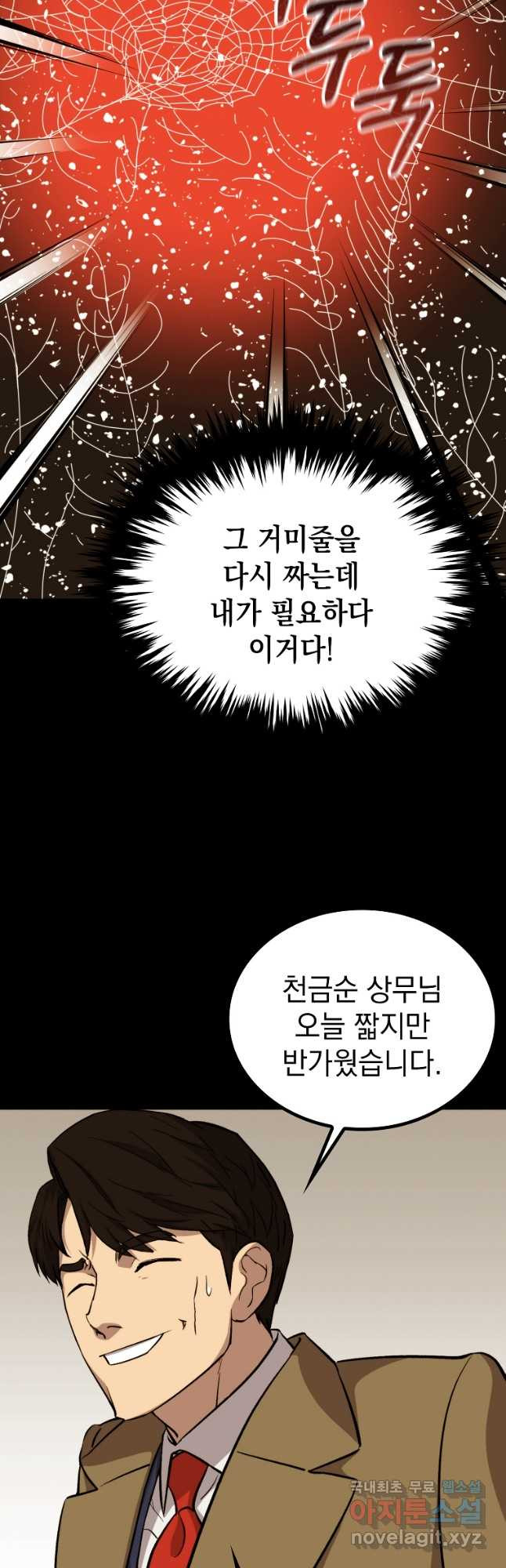 임기 첫날에 게이트가 열렸다 38화 - 웹툰 이미지 26