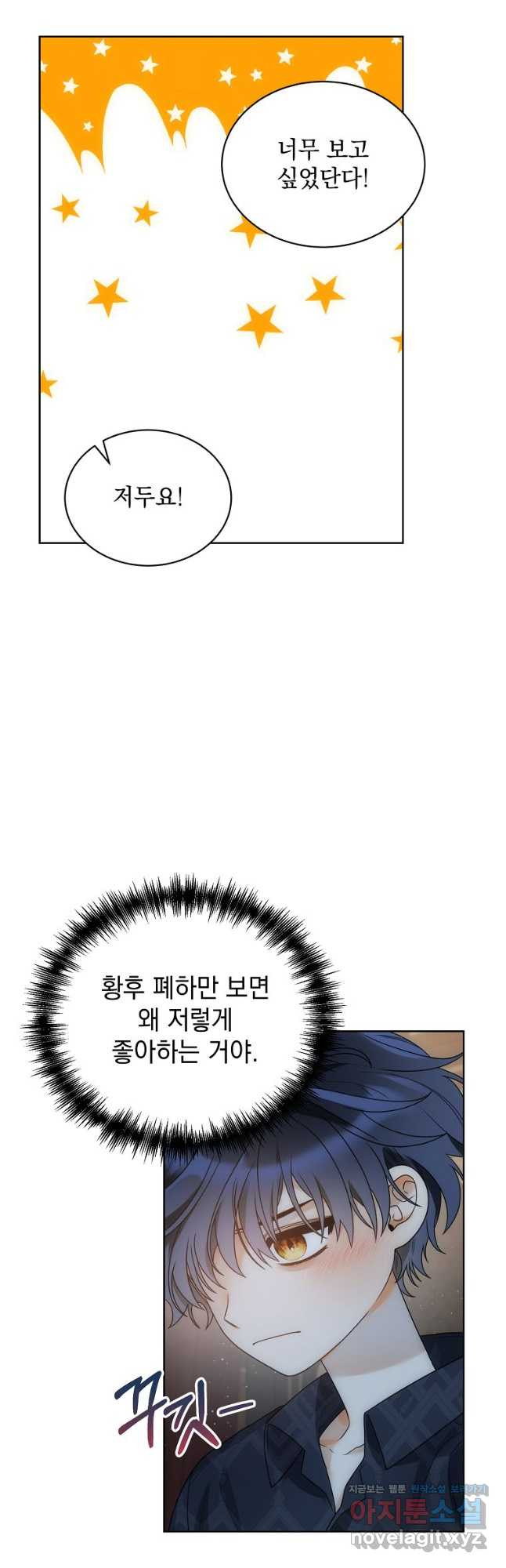 악녀 황후님이 날 너무 좋아해 34화 - 웹툰 이미지 4