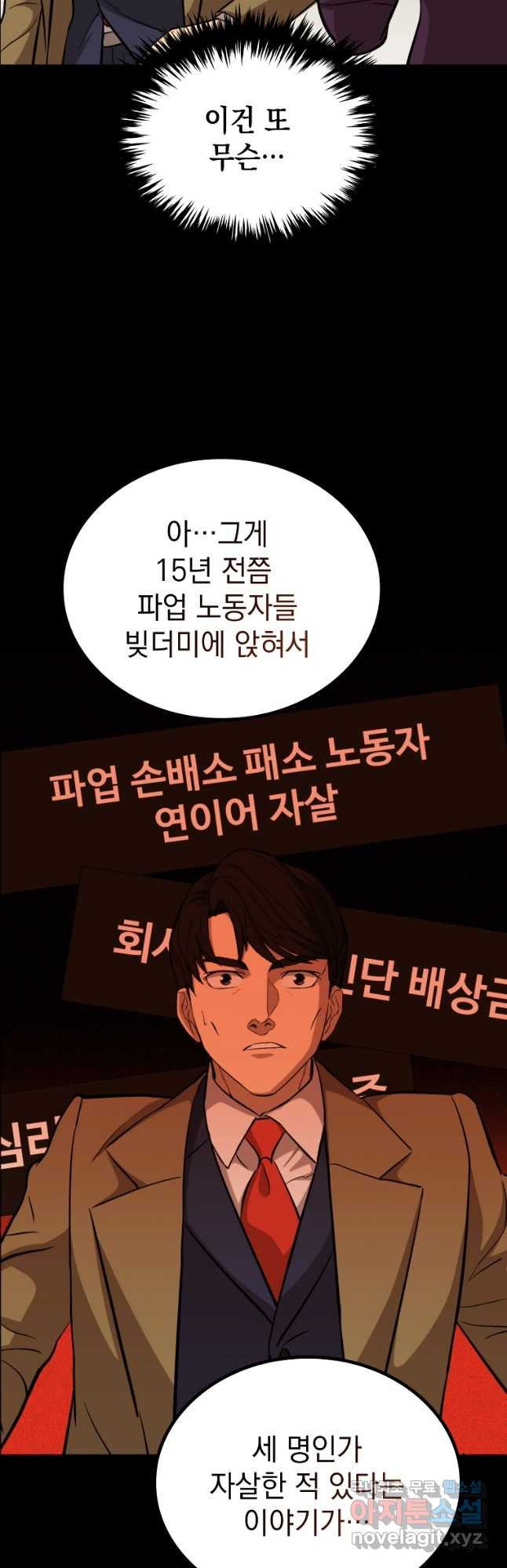 임기 첫날에 게이트가 열렸다 38화 - 웹툰 이미지 41