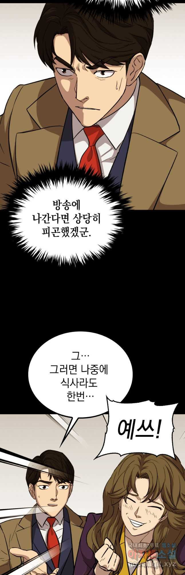 임기 첫날에 게이트가 열렸다 38화 - 웹툰 이미지 48