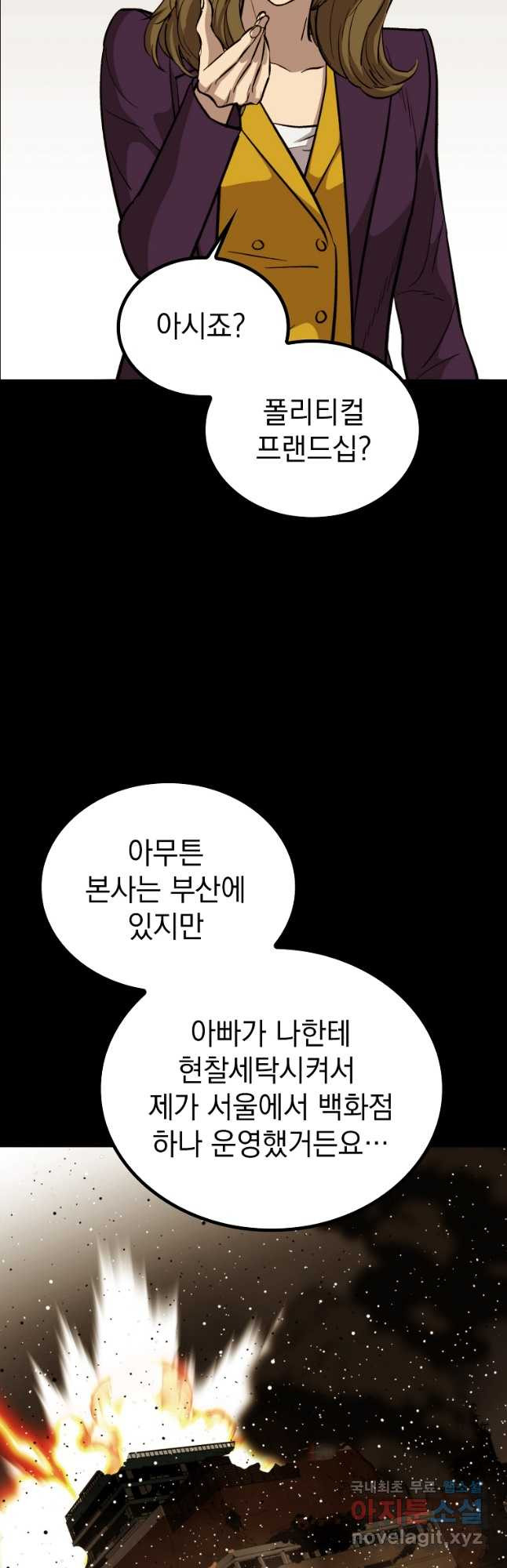 임기 첫날에 게이트가 열렸다 38화 - 웹툰 이미지 53