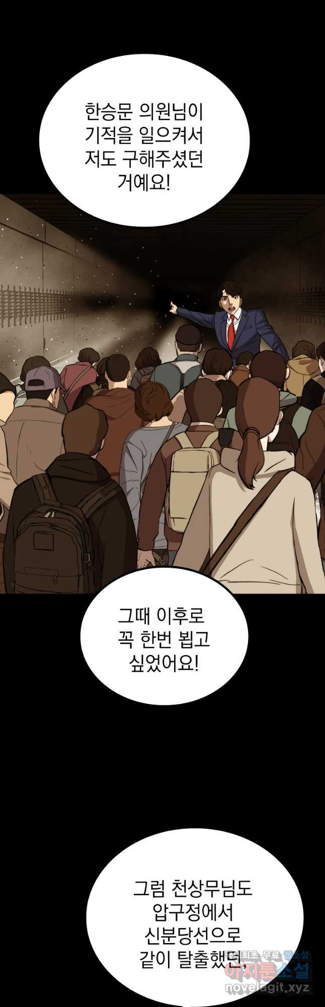 임기 첫날에 게이트가 열렸다 38화 - 웹툰 이미지 57