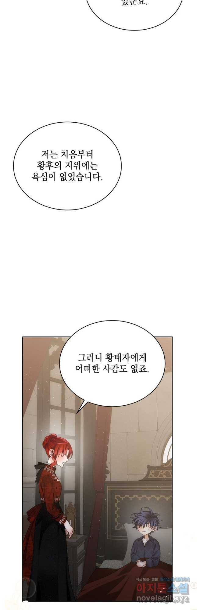 악녀 황후님이 날 너무 좋아해 34화 - 웹툰 이미지 42