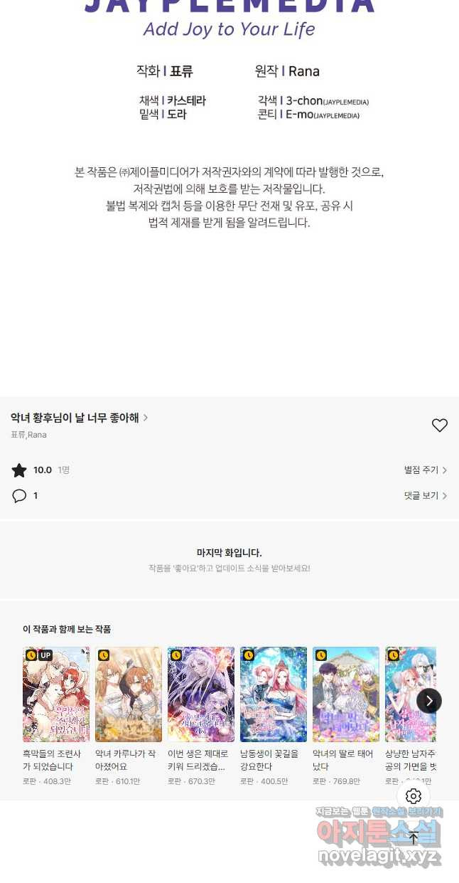 악녀 황후님이 날 너무 좋아해 34화 - 웹툰 이미지 51