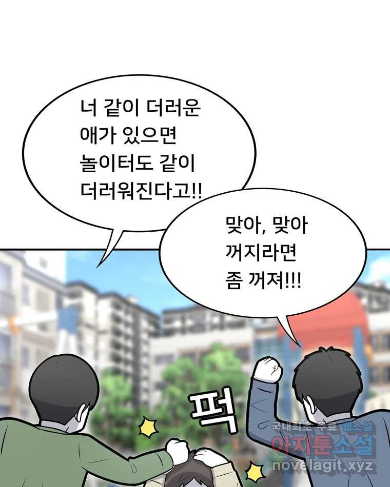 우리 청춘의 사랑은 88.하은이의 첫사랑(1) - 웹툰 이미지 6