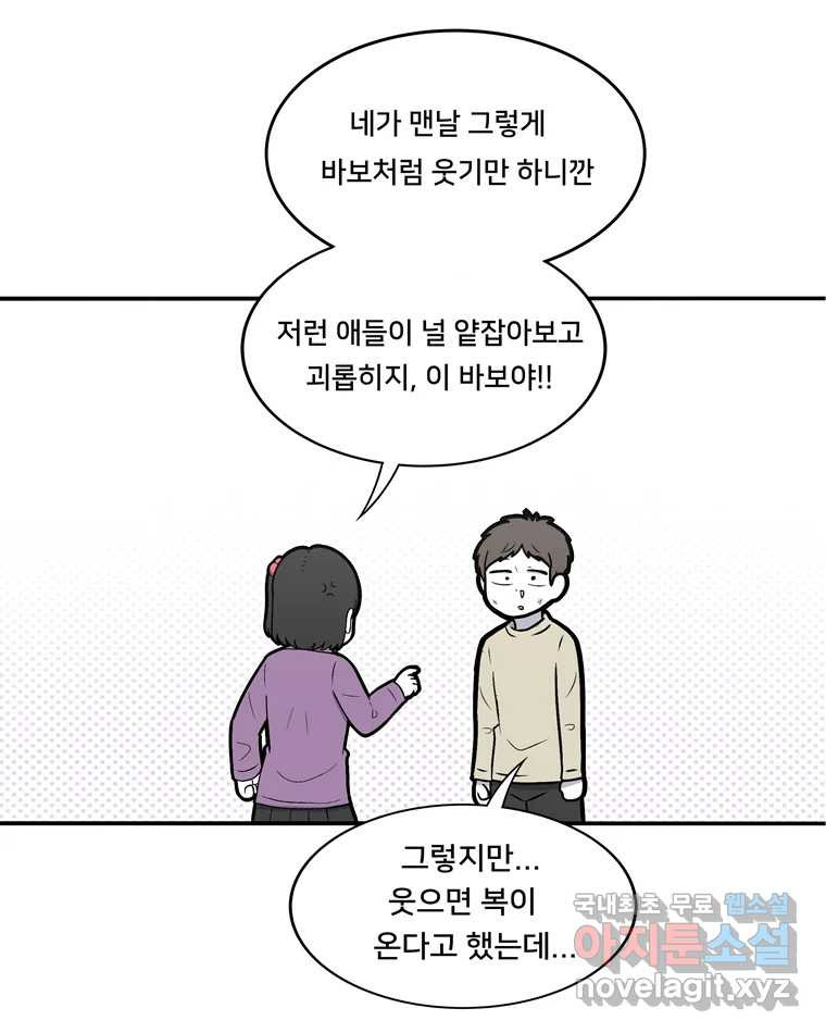 우리 청춘의 사랑은 88.하은이의 첫사랑(1) - 웹툰 이미지 16