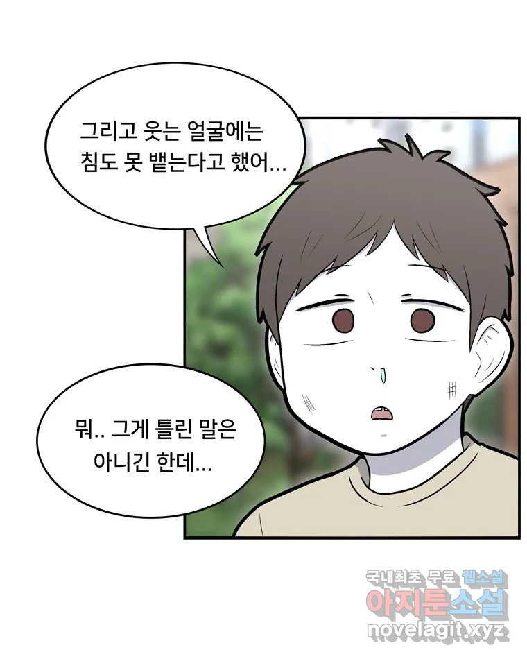 우리 청춘의 사랑은 88.하은이의 첫사랑(1) - 웹툰 이미지 17