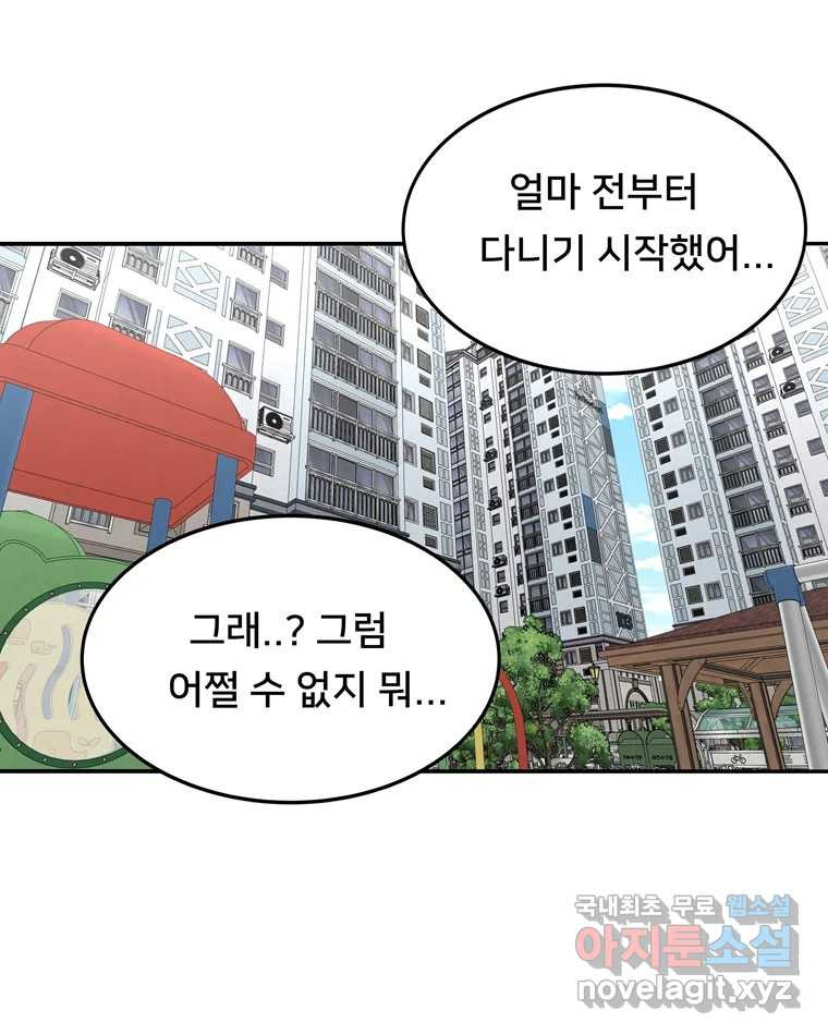 우리 청춘의 사랑은 88.하은이의 첫사랑(1) - 웹툰 이미지 22