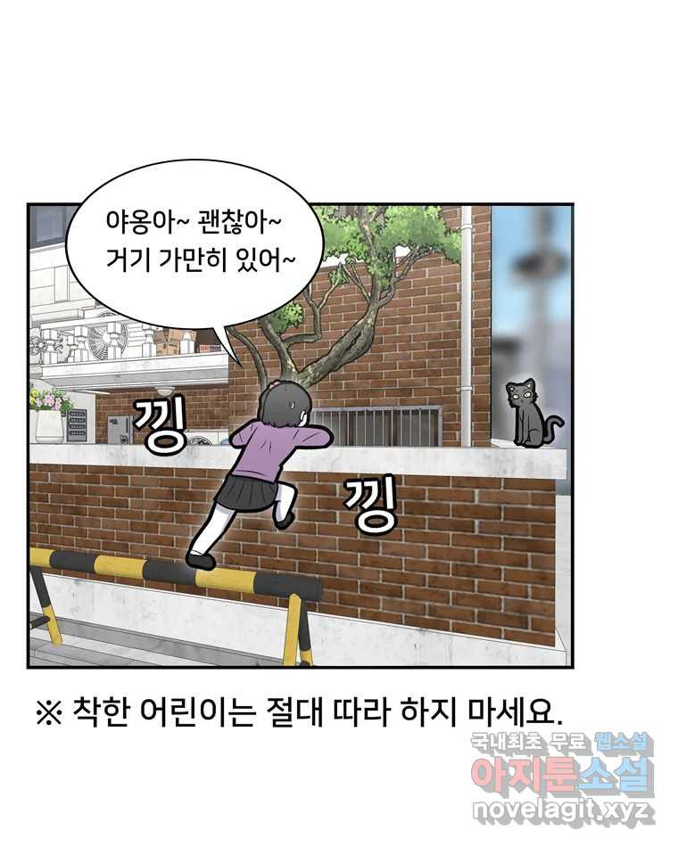 우리 청춘의 사랑은 88.하은이의 첫사랑(1) - 웹툰 이미지 39