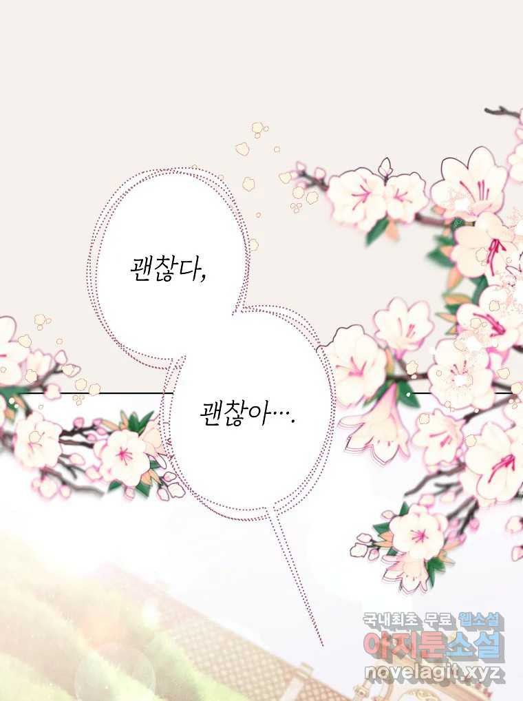 죽일 수 없다면 사랑하세요 8화 - 웹툰 이미지 12