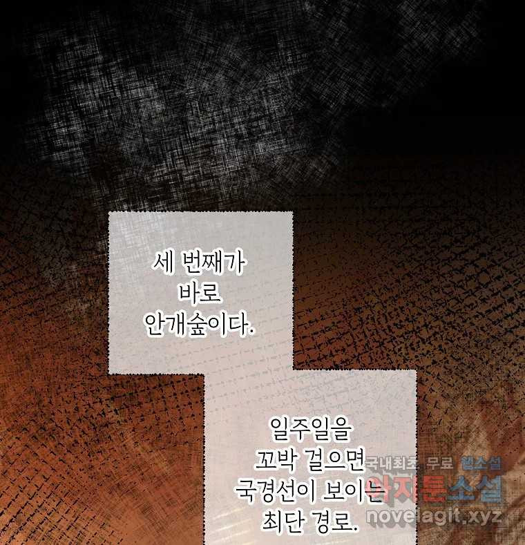 죽일 수 없다면 사랑하세요 8화 - 웹툰 이미지 69