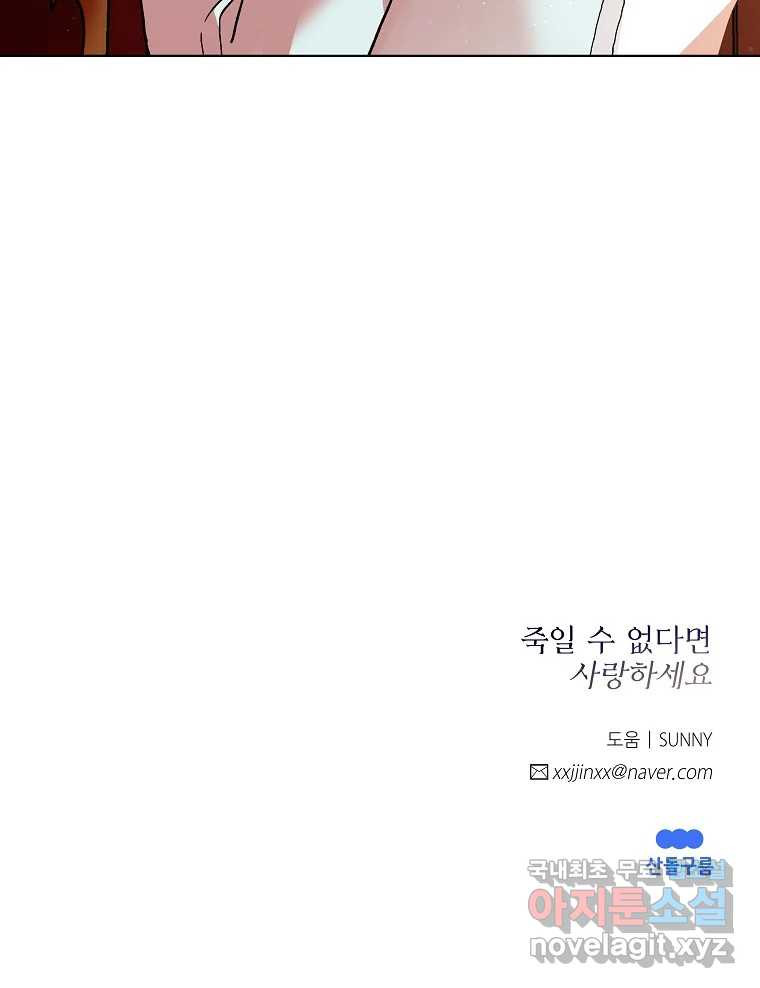 죽일 수 없다면 사랑하세요 8화 - 웹툰 이미지 107