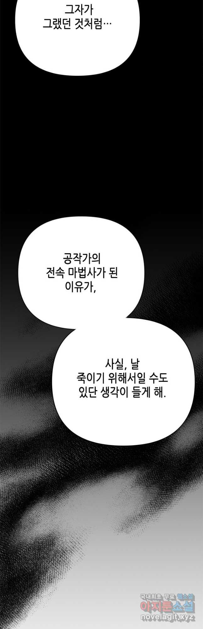 마법사는 가난해 64화 - 웹툰 이미지 23