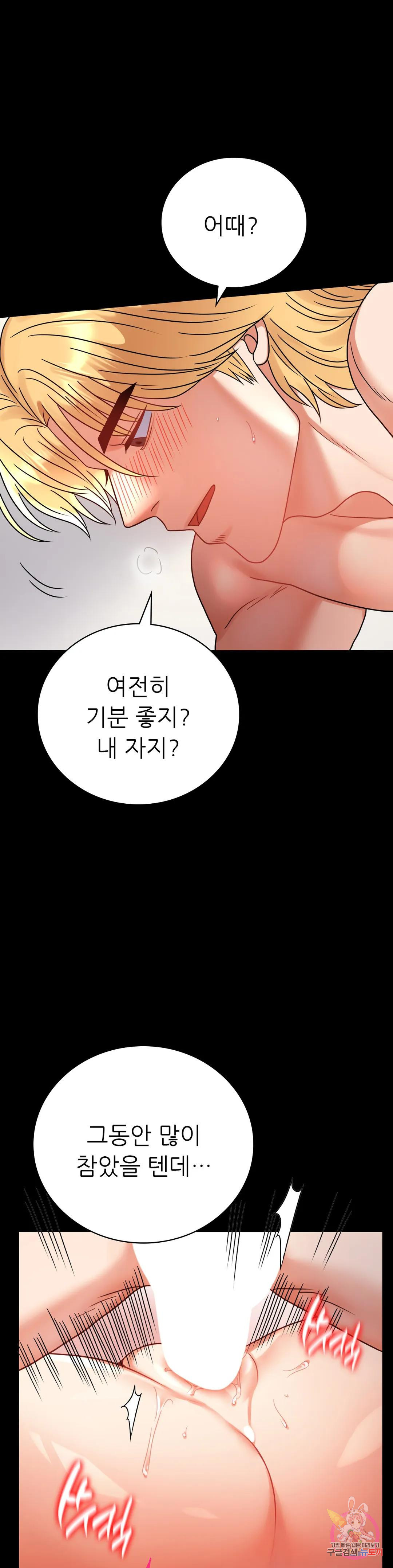 불륜학개론 43화 - 웹툰 이미지 8