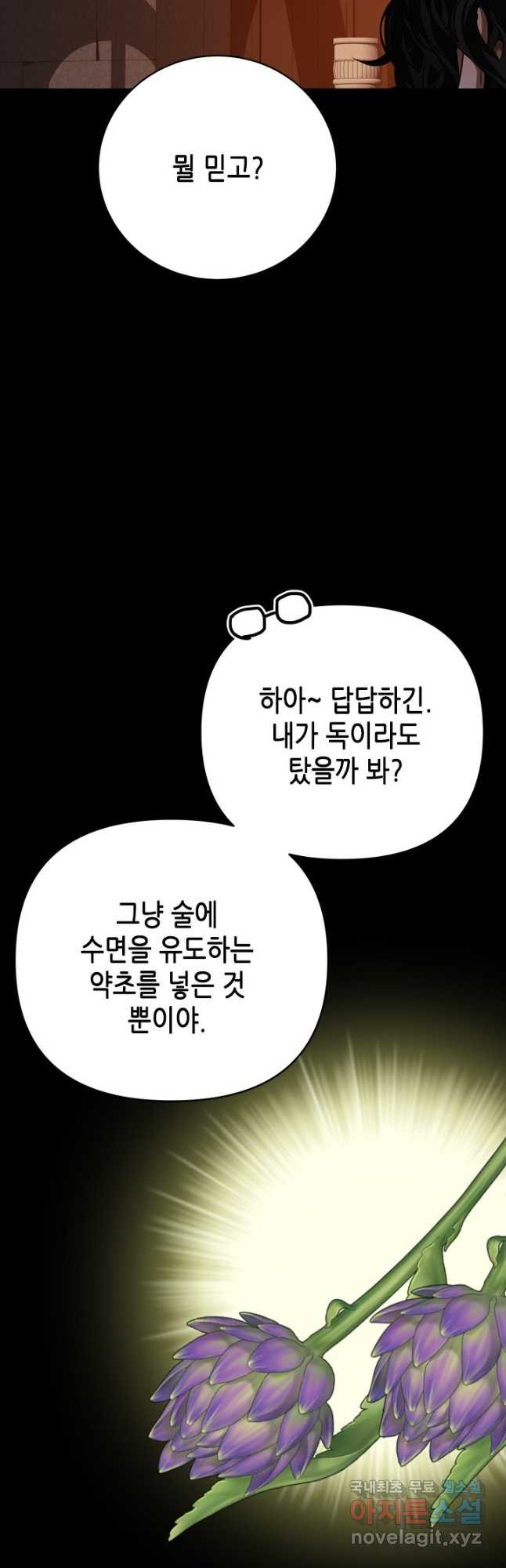 마법사는 가난해 64화 - 웹툰 이미지 46