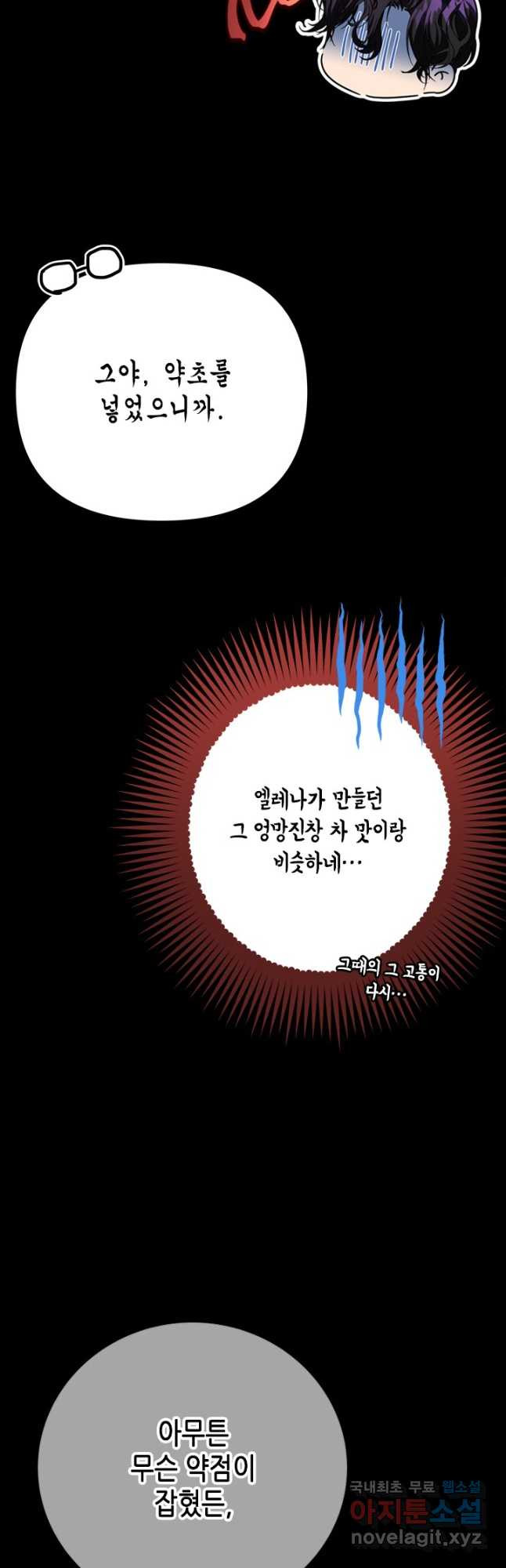 마법사는 가난해 64화 - 웹툰 이미지 49