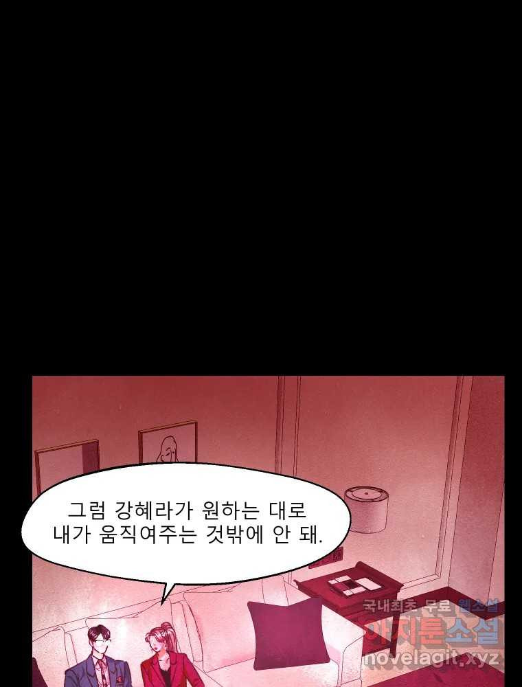 크레센도 64화 소유욕 - 웹툰 이미지 31