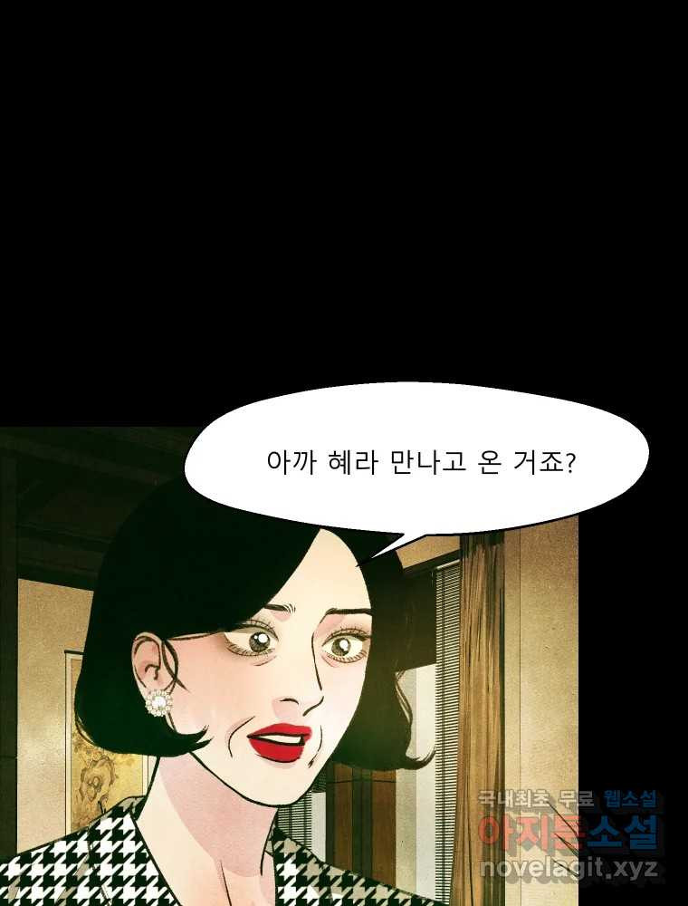 크레센도 64화 소유욕 - 웹툰 이미지 51