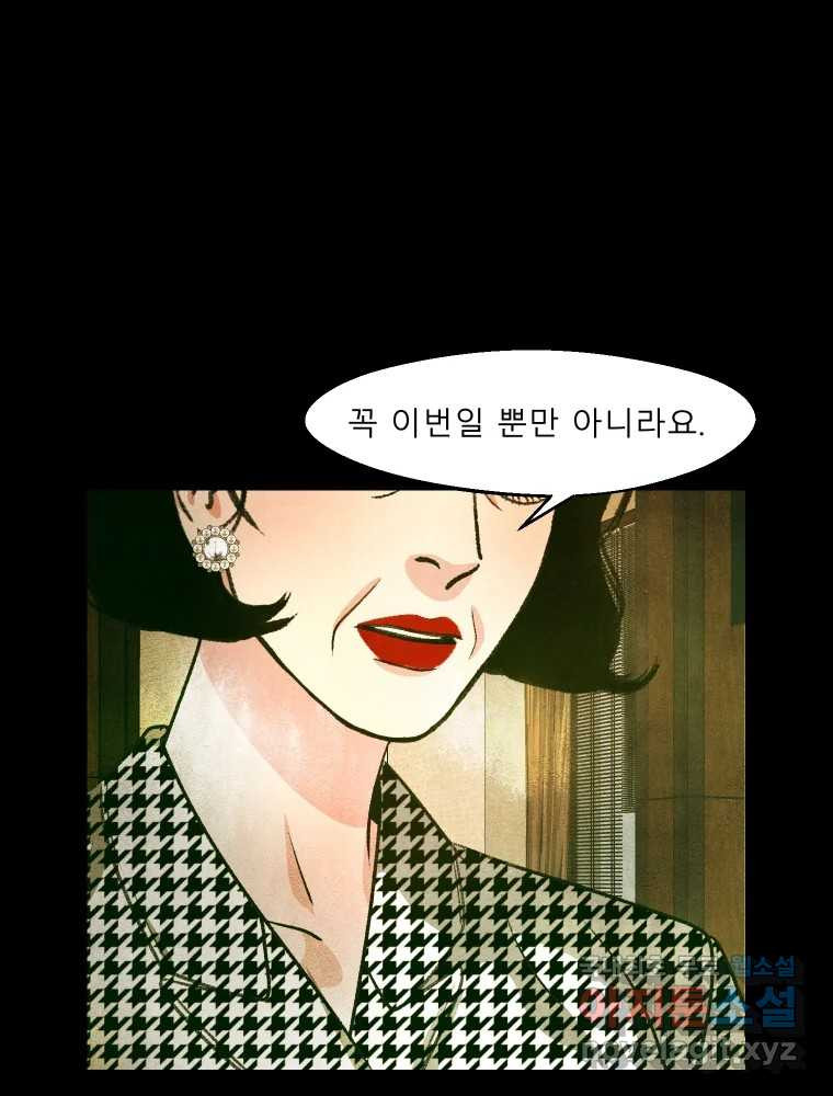 크레센도 64화 소유욕 - 웹툰 이미지 56