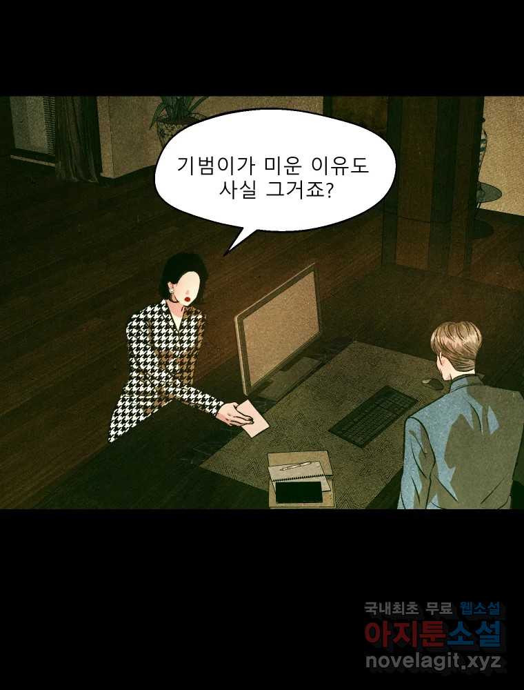 크레센도 64화 소유욕 - 웹툰 이미지 61