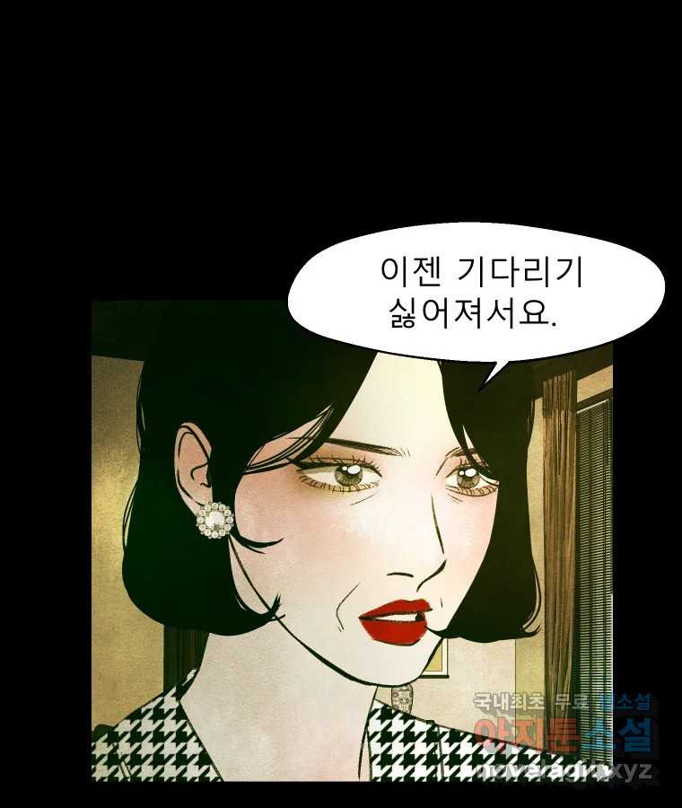 크레센도 64화 소유욕 - 웹툰 이미지 66