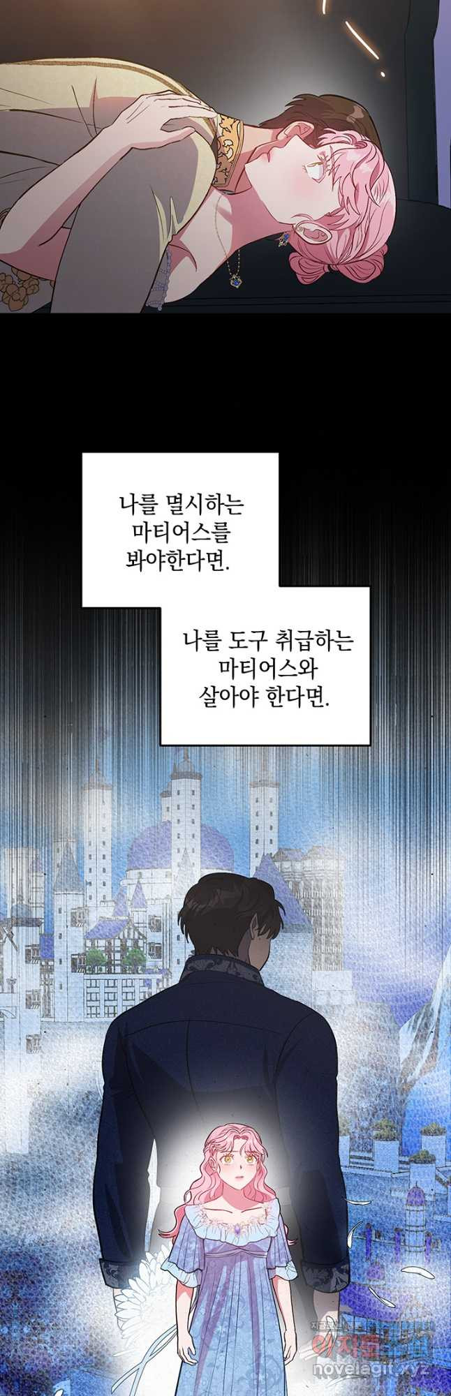 엘리자베스 71화 - 웹툰 이미지 10