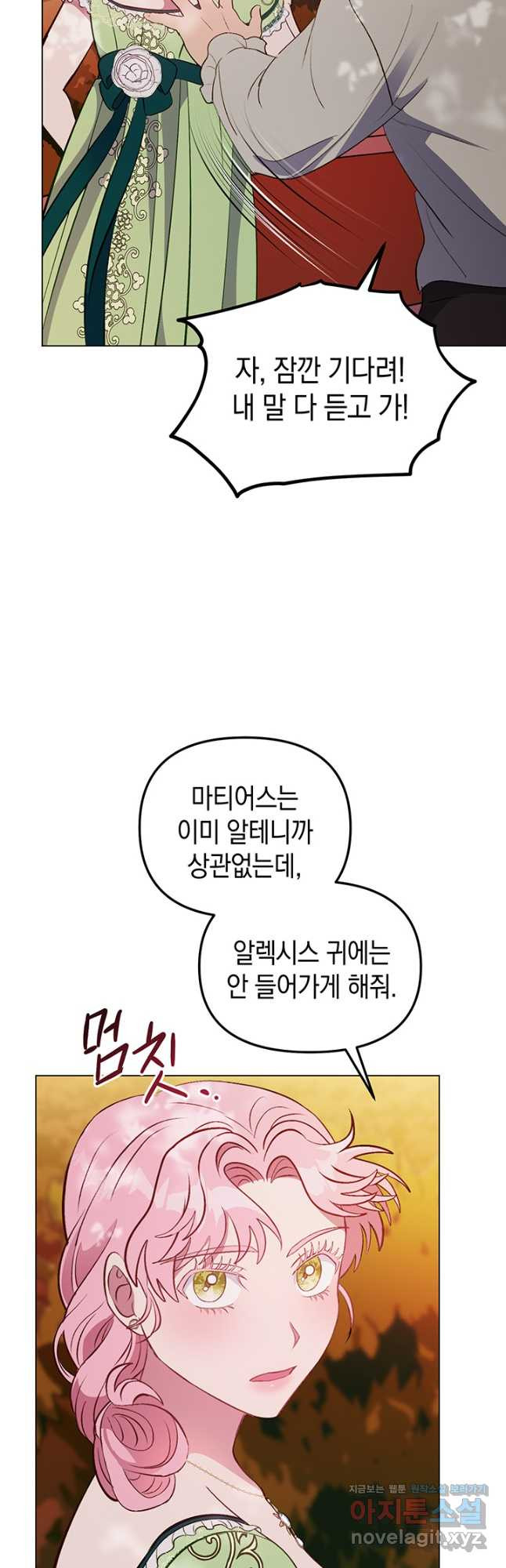 엘리자베스 71화 - 웹툰 이미지 36