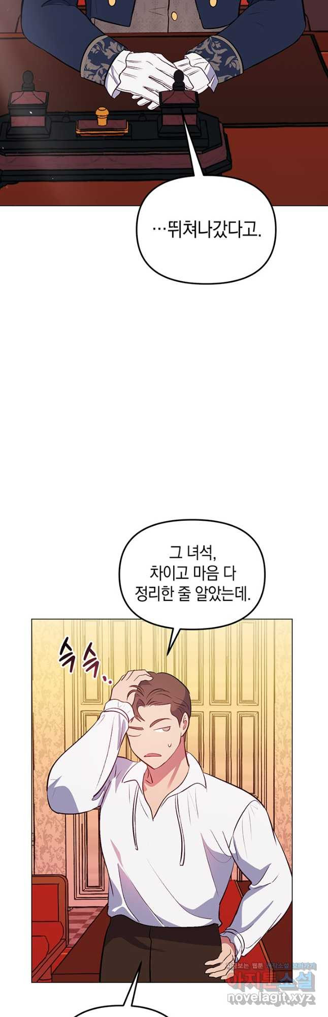 엘리자베스 71화 - 웹툰 이미지 38