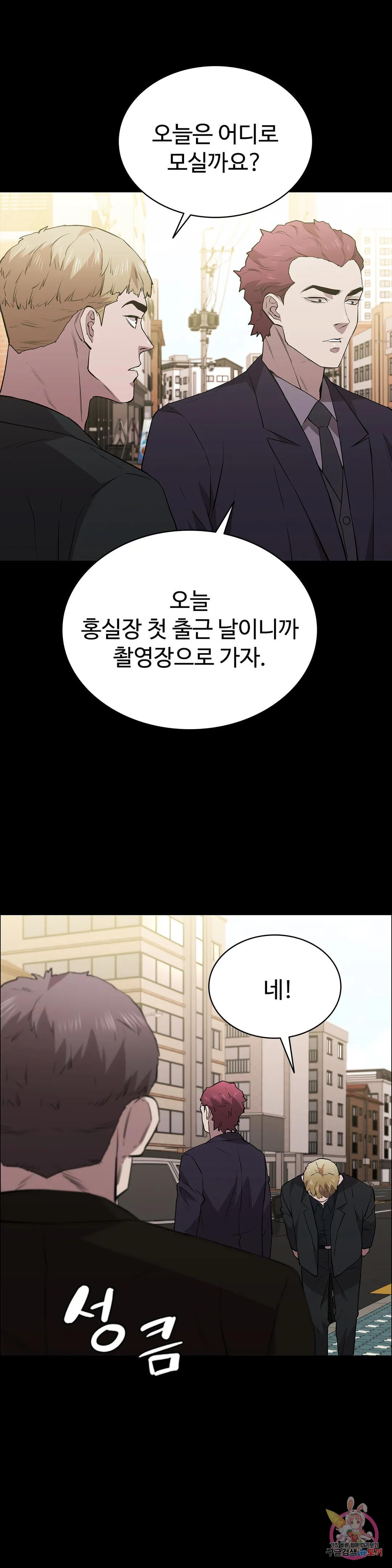 청순가련 51화 - 웹툰 이미지 2