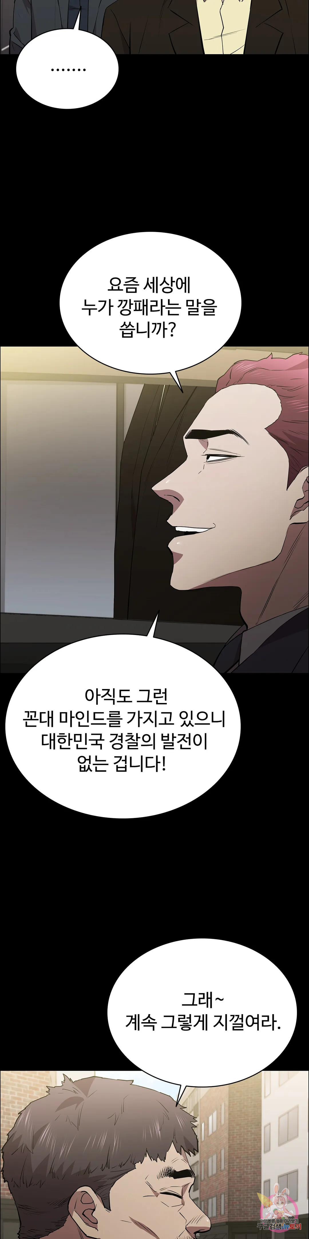 청순가련 51화 - 웹툰 이미지 7