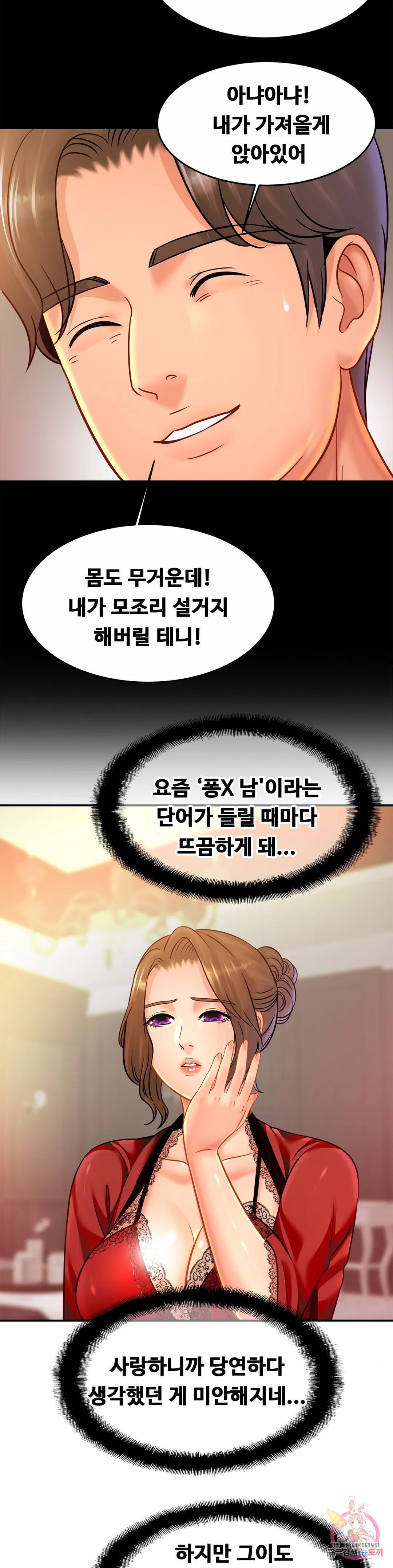 친밀한 가족 30화 - 웹툰 이미지 19