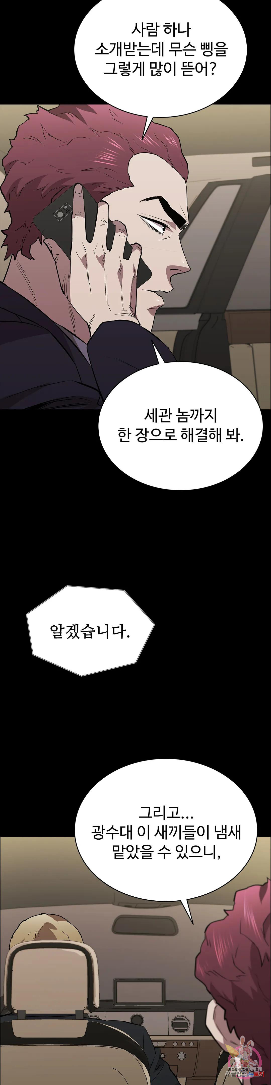 청순가련 51화 - 웹툰 이미지 16