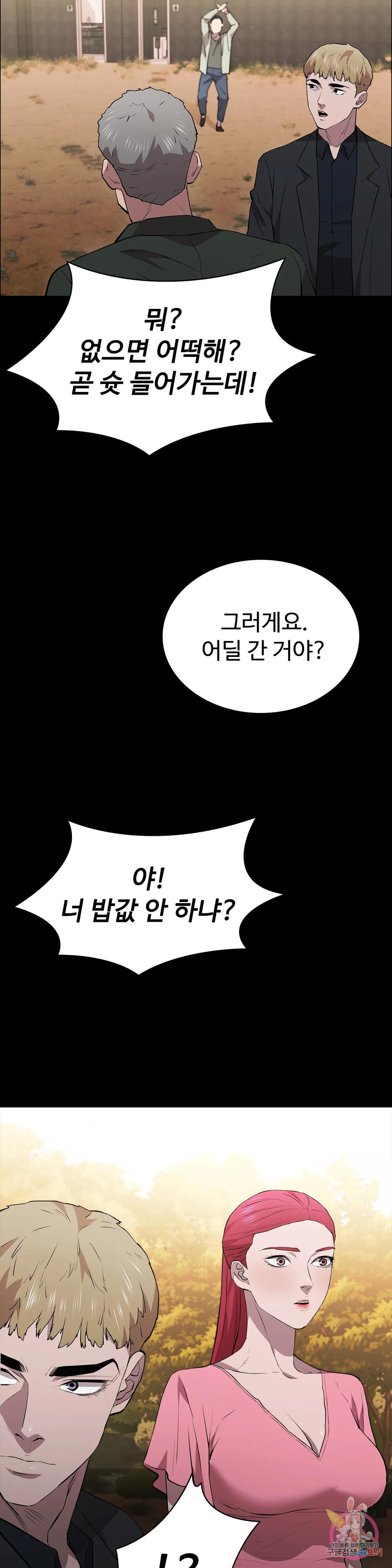 청순가련 51화 - 웹툰 이미지 23