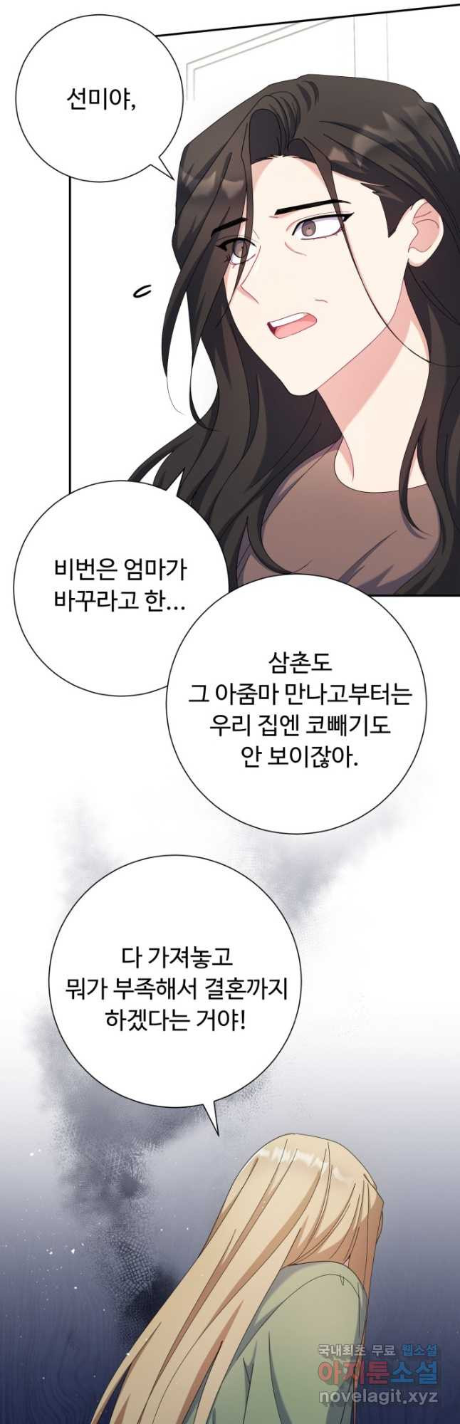 아저씨, 내 기분 왜 이래요 41화 - 웹툰 이미지 10