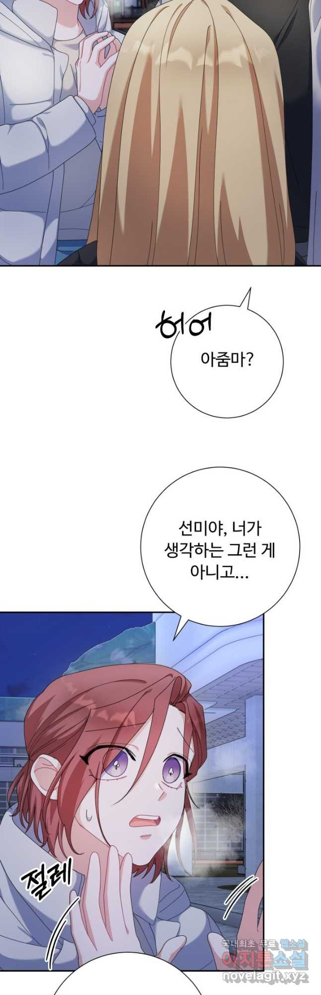 아저씨, 내 기분 왜 이래요 41화 - 웹툰 이미지 25