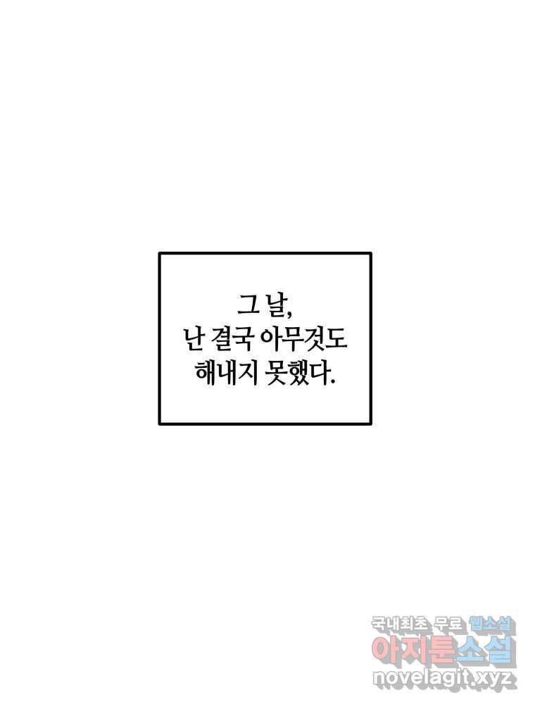 네가 죽은 세계의 나 18화 - 웹툰 이미지 26