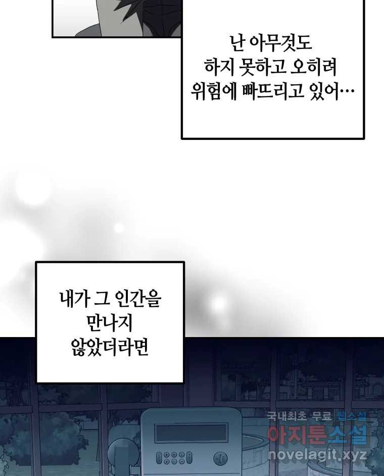 네가 죽은 세계의 나 18화 - 웹툰 이미지 28