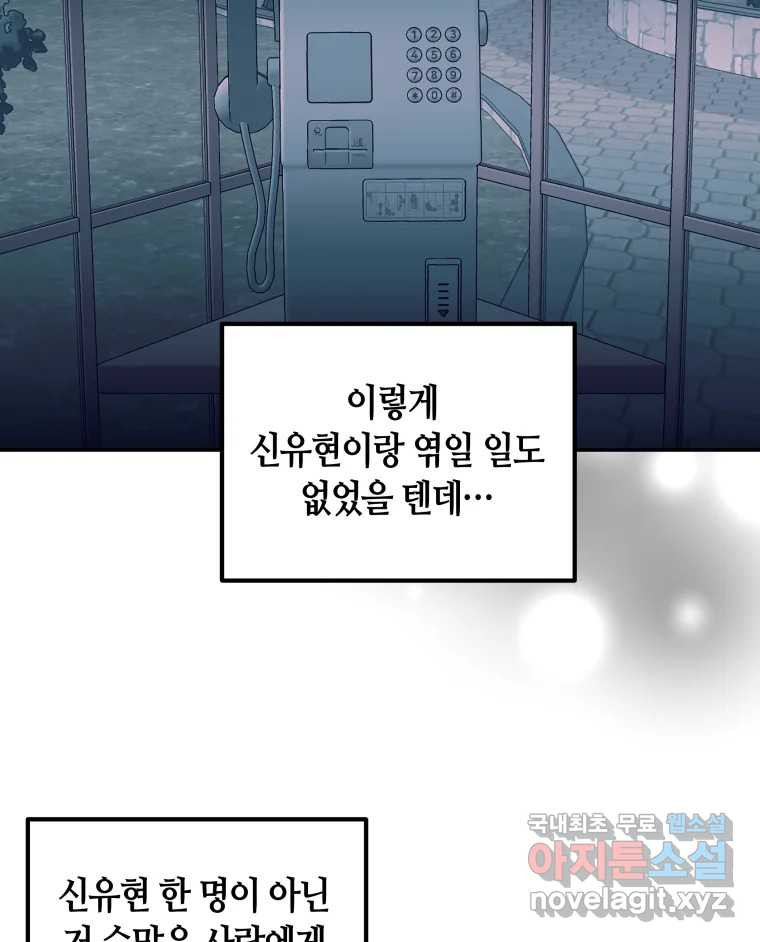 네가 죽은 세계의 나 18화 - 웹툰 이미지 29