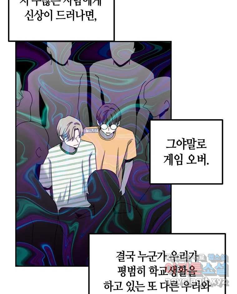 네가 죽은 세계의 나 18화 - 웹툰 이미지 30