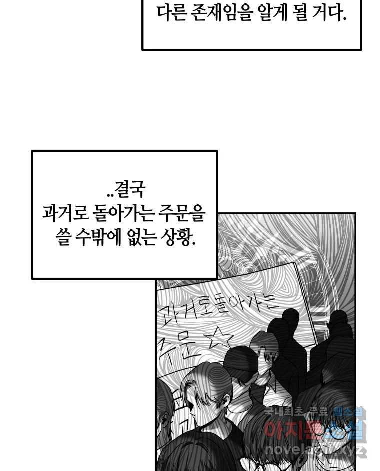 네가 죽은 세계의 나 18화 - 웹툰 이미지 31