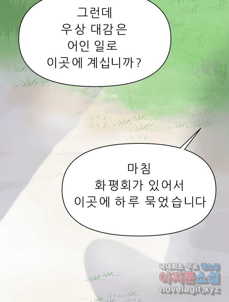 봄을 그린 화원 26화 - 웹툰 이미지 40