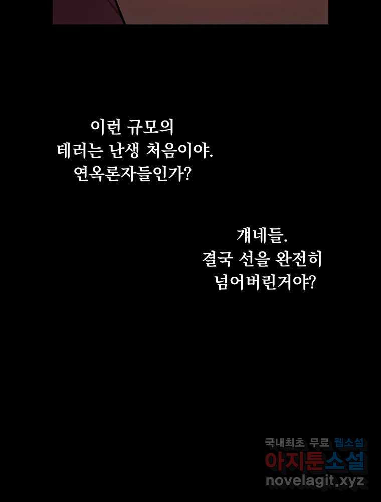 이별로 와요 23화 - 웹툰 이미지 70