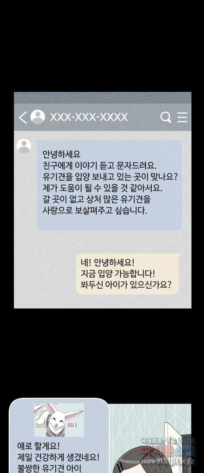 개를 낳았다 시즌2 123화 - 웹툰 이미지 3