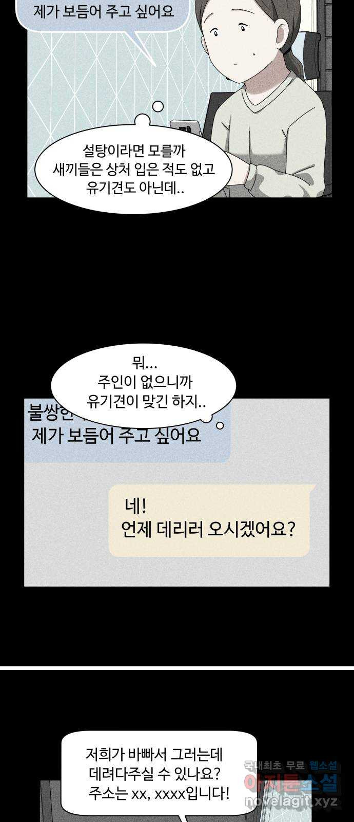 개를 낳았다 시즌2 123화 - 웹툰 이미지 4