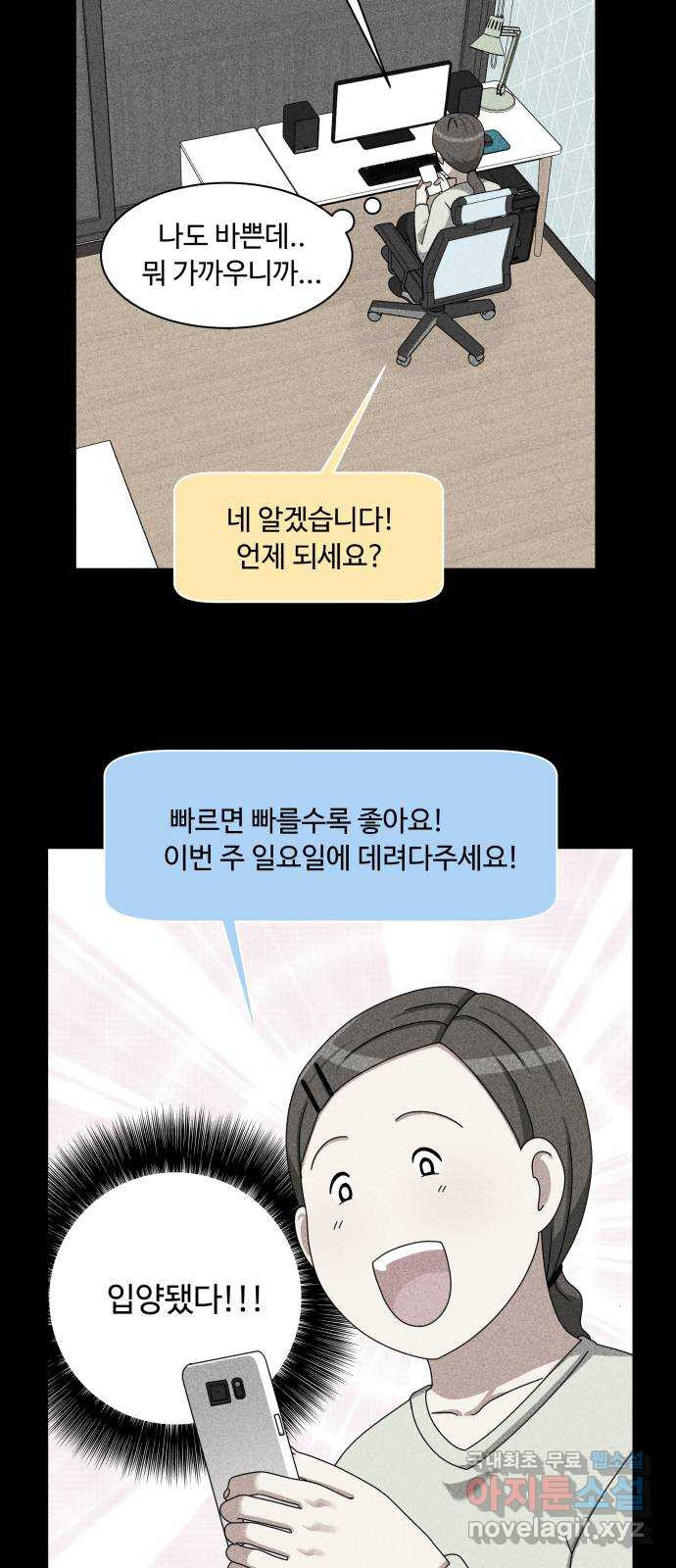 개를 낳았다 시즌2 123화 - 웹툰 이미지 5