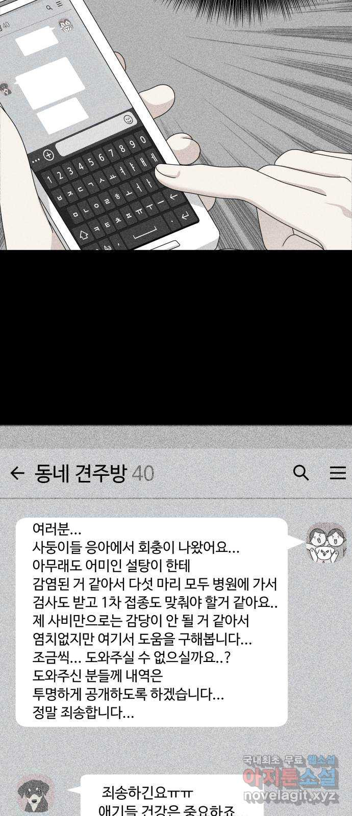 개를 낳았다 시즌2 123화 - 웹툰 이미지 25