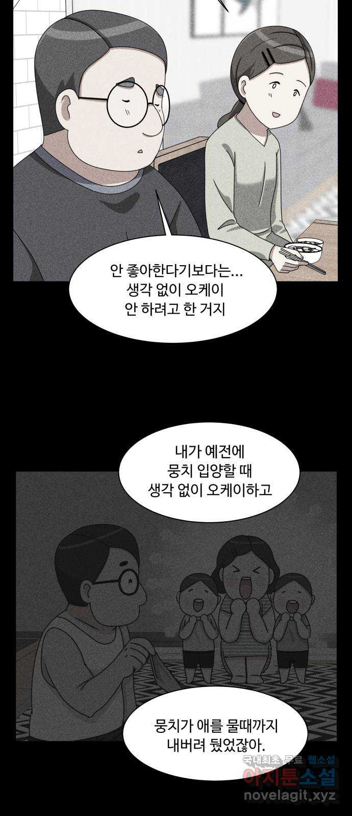 개를 낳았다 시즌2 123화 - 웹툰 이미지 32