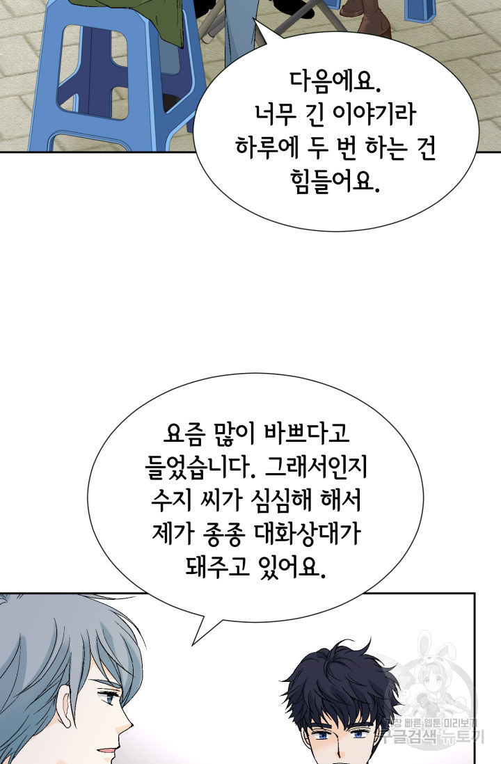 누구의 아이를 낳을까 130화 - 웹툰 이미지 50